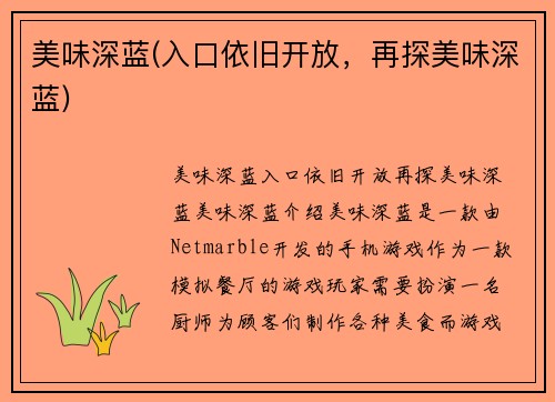 美味深蓝(入口依旧开放，再探美味深蓝)