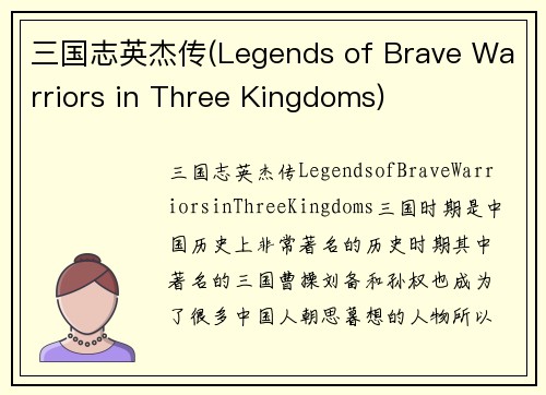 三国志英杰传(Legends of Brave Warriors in Three Kingdoms)