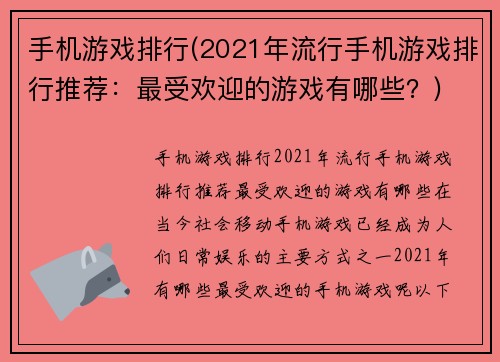 手机游戏排行(2021年流行手机游戏排行推荐：最受欢迎的游戏有哪些？)